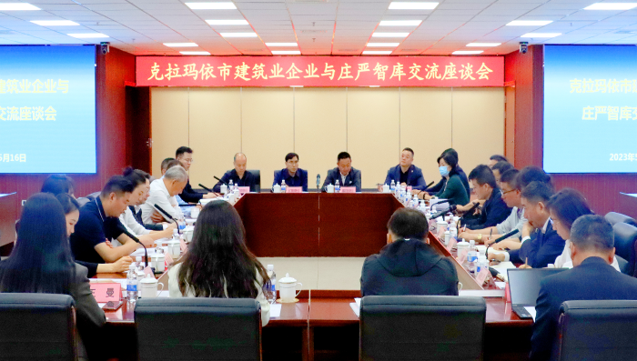 1684298055819021758.png 建筑業(yè)企業(yè)與莊嚴(yán)智庫交流座談會.png