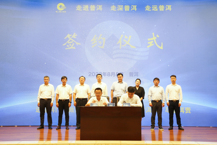 1691567314446085583.png 落戶普洱揭牌儀式2.png