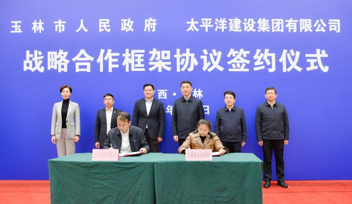 2月7日太平洋建設(shè)與廣西玉林市人民政府簽約 (2).jpg